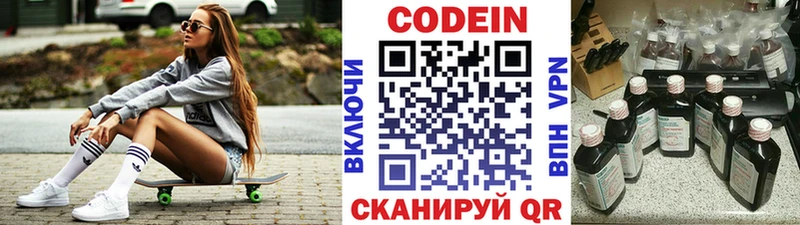 Codein напиток Lean (лин) сколько стоит MEGA ТОР Балахна